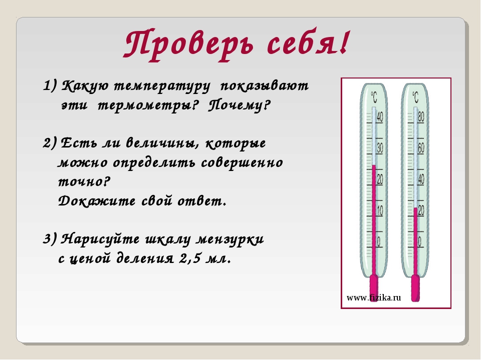Температуру воды а также. Шарик термометра. Виды термометров для измерения температуры воздуха. Шариковый термометр. Закопченный термометр.